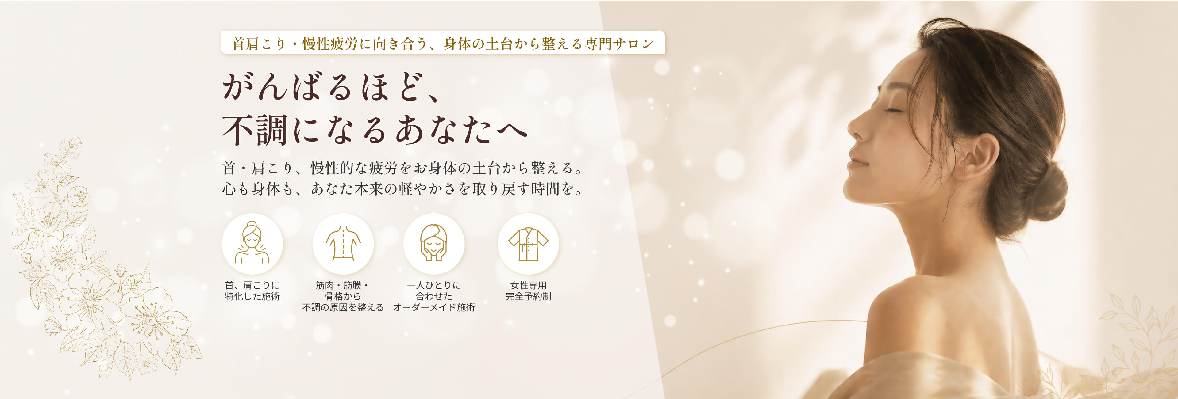 プライベートサロンCocohygge。